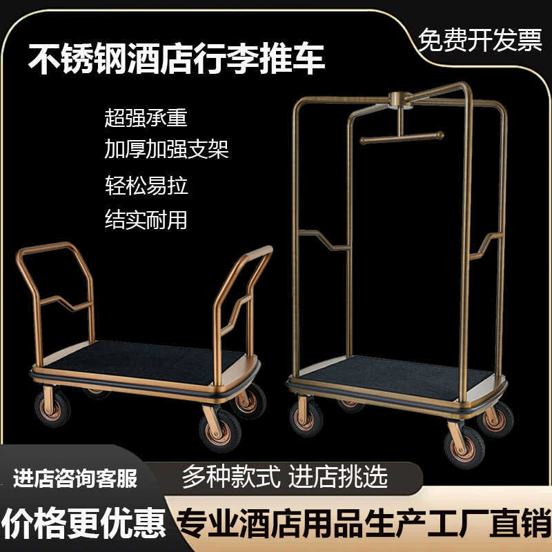 酒店宾馆机场大堂行李车金钻不锈钢行李手推车旅客箱包平板车厂家