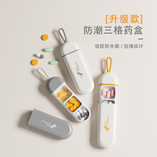 便携式药盒随身携带大容量三格防潮防尘分格一天药片盒药品收纳盒