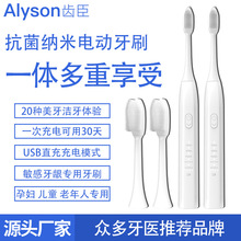 Alyson源头厂家硅胶软毛成人儿童智能声波钠米电动牙刷