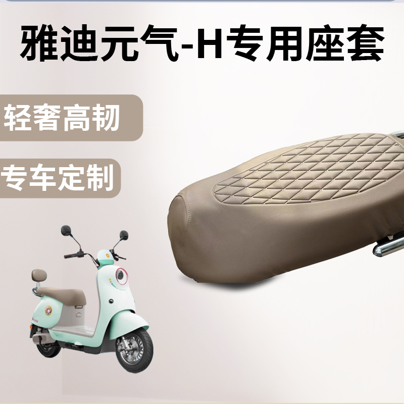Suitable for Yadi Yuanqi-H Seat Cover Electric Vehicle Seat Cushion Cover Waterproof Seat Cover Waterproof Four-Season Seat Cover