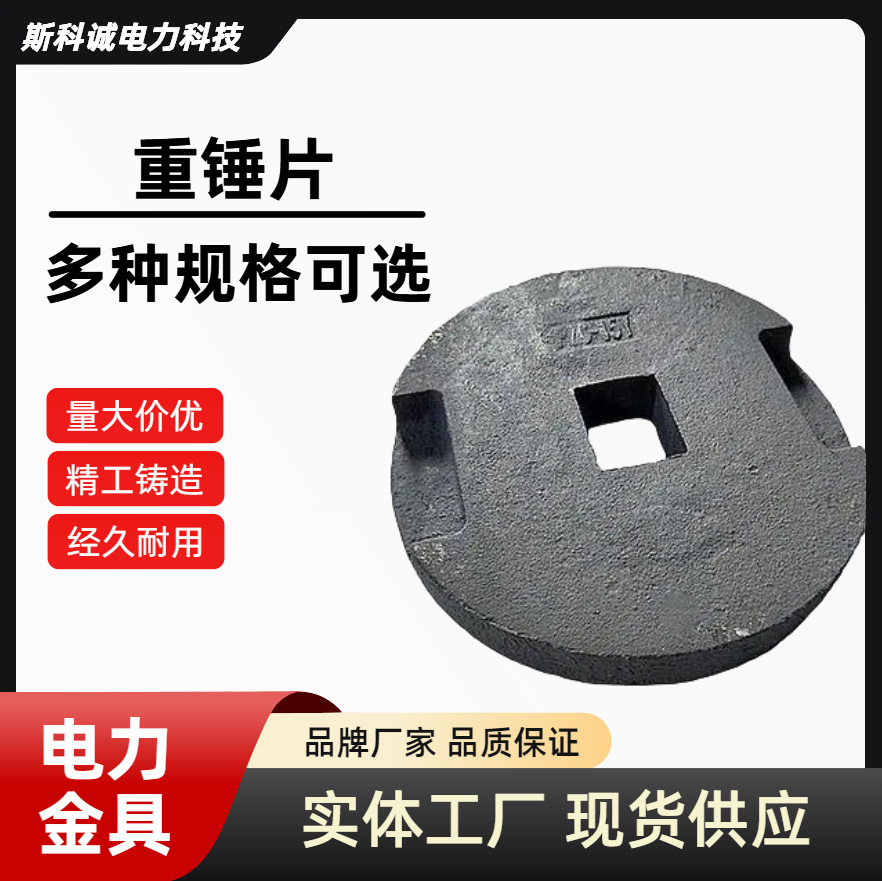 重锤片 FZC-15Y ZC-1 线路悬垂防摆动用 重锤片 重锤座现货供应
