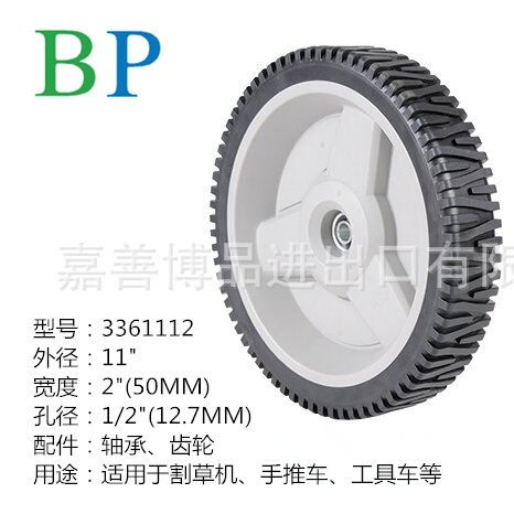 塑料轮子11寸割草机轮子手推车轮子PVC轮子3361112出口产品