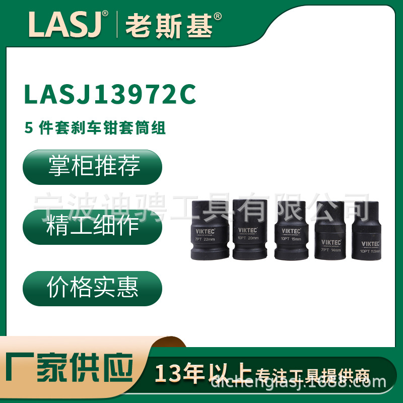 5 件套刹车钳套筒组-配件
