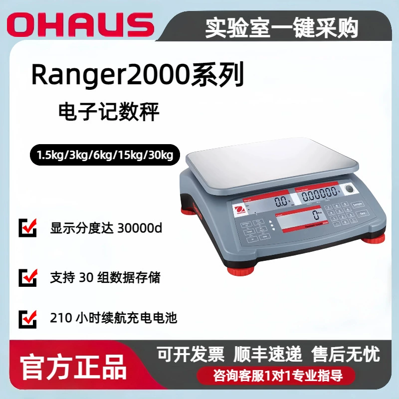 Американская цифровая счетная весовая платформа OHAUS Ranger Count 2000 [Скидка при наличии на складе]
