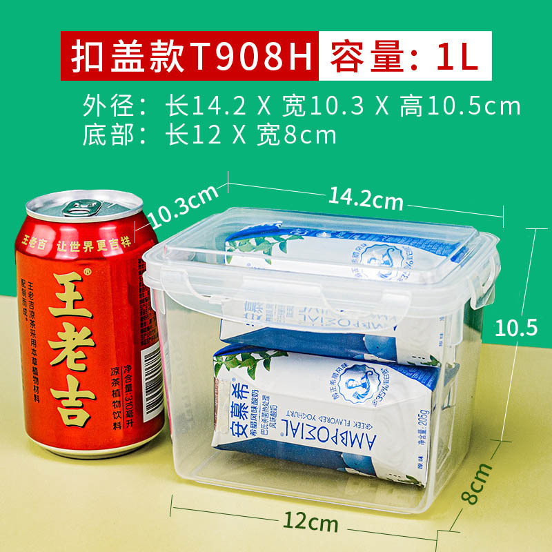 1L四边扣高身塑料盒透明食品小料收纳盒扣盖密封盒冰箱专用保鲜盒