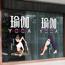 瑜伽馆玻璃门贴纸健身房养生馆运动人物广告海报玻璃贴画橱窗装饰