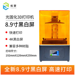 3D light curing printer LCD405nm8.9 inch 4K large size black and white screen high precision/desktop printer