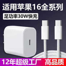 �m���O��16����^���b 3c�J�Cpd30w�֙C����^iPhone15�����ԭ�S