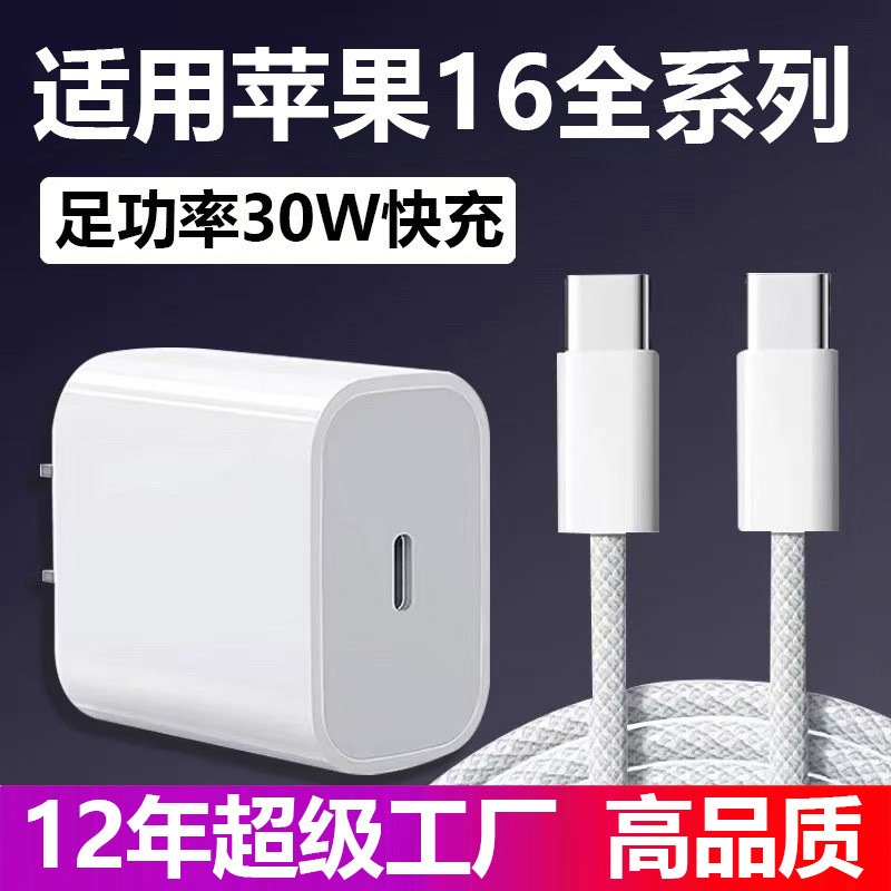 Suitable for Apple 16 Charging Head Set 3C Certified Pd30W Mobile Phone Fast Charging Head Iphone15 Charger Original Factory