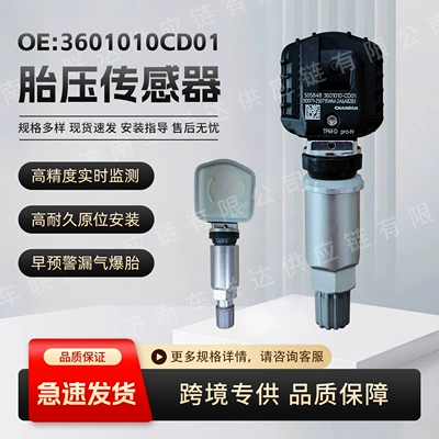 3601010Cd01 Is Compatible with the Tire Pressure Monitoring Sensor of Changan Cs35 Cs55 Cs75Plus Uni-K/T (Tire pressure monitoring system)