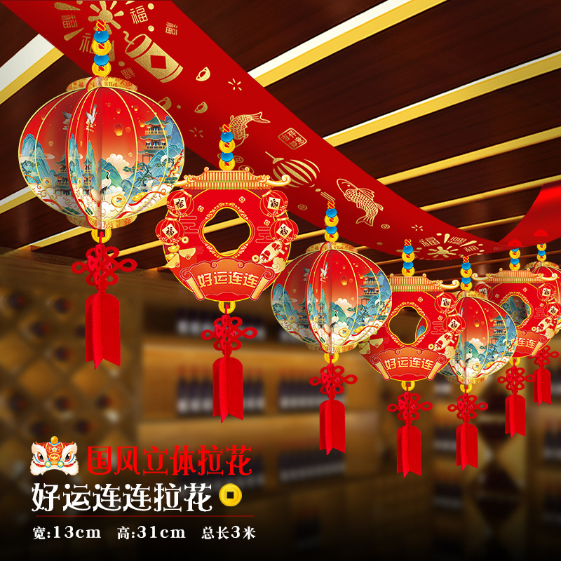 新年开门红拉花职会场布置装饰元旦春节过年开业彩带2024龙年挂件