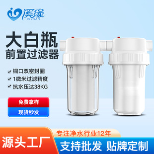 Drill core large white bottle pre-filter multi-stage household copper mouth double sealing ring whole house large flow tap water purification