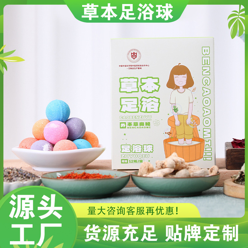 中医科学院草本足浴球代発艾草泡足丸足浴塩球工場卸売り精油足浴球|undefined