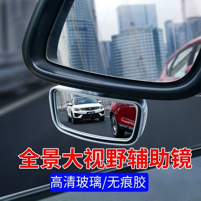 reversing aid mirror, small round Large field of view rear view auxiliary mirror