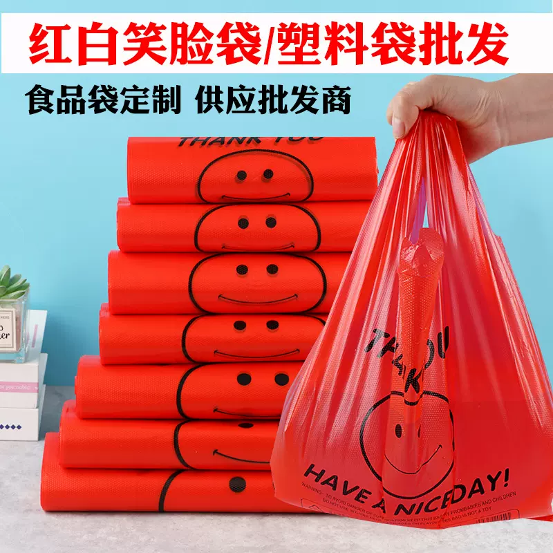 加厚塑料袋红色超市购物袋食品打包袋手提背心袋笑脸方便袋子批发