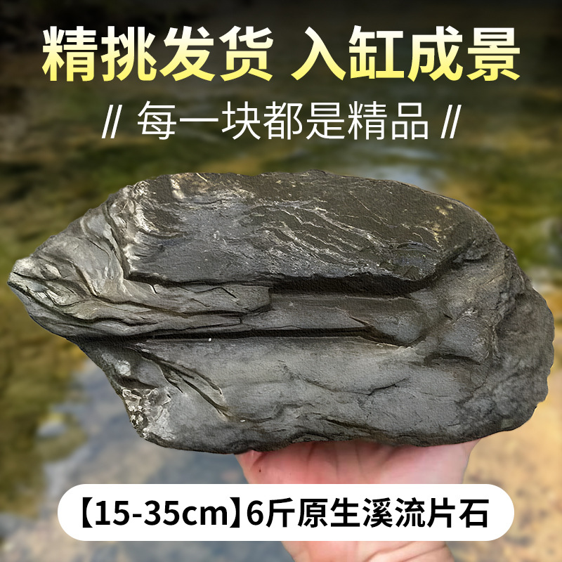 [15-35cm] 6 kg de pierre de ruisseau indigène