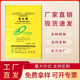 定制化工包装袋复合肥编织袋防潮防晒饲料化肥化工包装袋来图来样