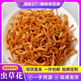 其他药食同源;花果茶;代用/养生茶
