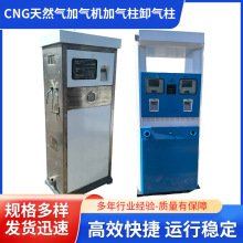 厂家批发压缩天然气(CNG) 加气机 CNG天然气加气机加气柱卸气柱