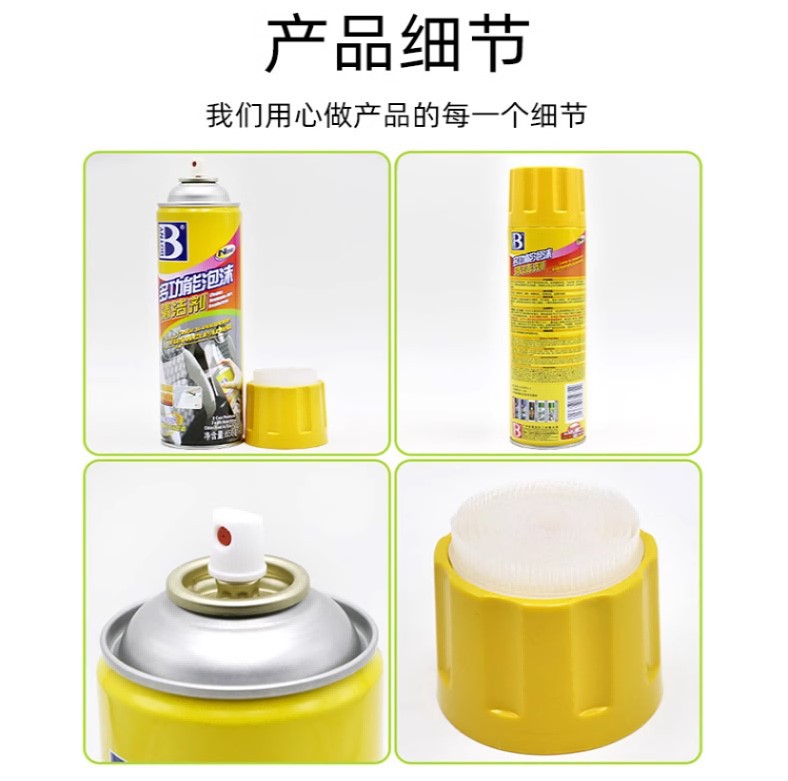 汽车内饰泡沫清洗剂