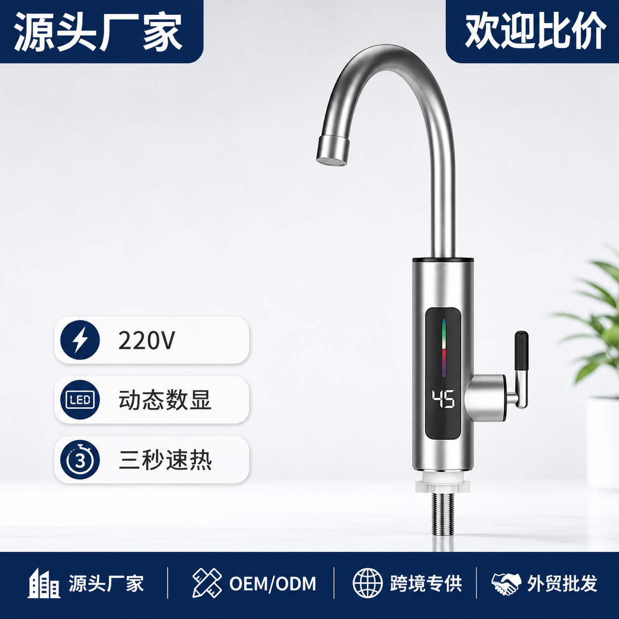 Cross-Border Hot-Selling Stainless Steel Electric Hot Water Faucet, Instant Heating Kitchen Sink Hot and Cold Dual-Use Smart Digital Display Water Heater