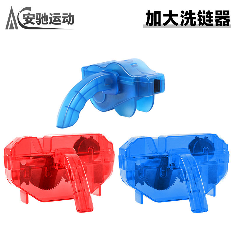 Lavadora de cadena de bicicleta de montaña extra grande cadena de mantenimiento herramienta de limpieza de cadena de coche bicicleta de carretera bicicleta plegable Universal