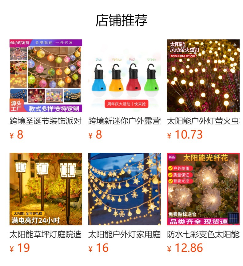预览状态下无法点击,发布后,可点击跳转到对应的商品页面