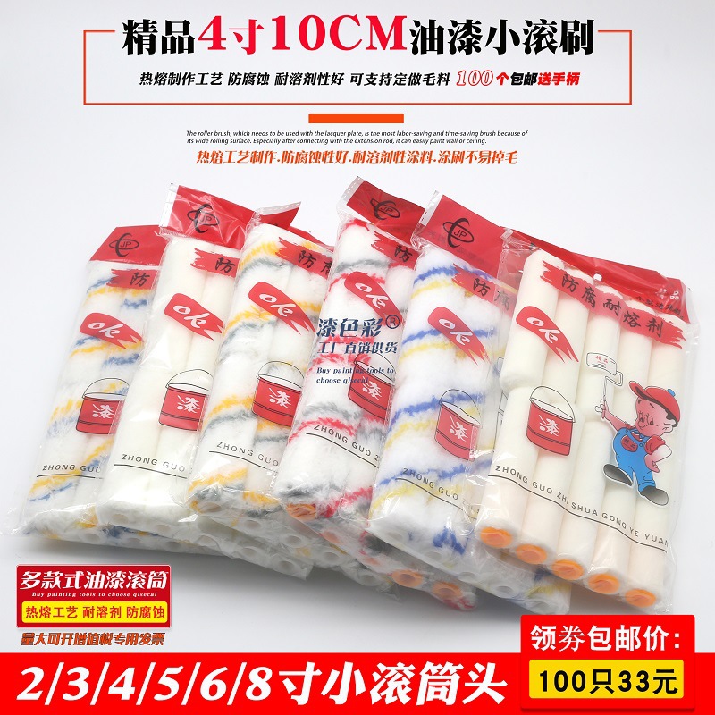 寸滚筒刷小拇指滚芯油漆涂料乳胶漆寸迷你滚船刷小滚筒毛刷