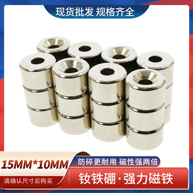 钕铁硼圆形孔磁铁强磁螺丝孔强力磁铁D15x10强力吸铁石强磁铁