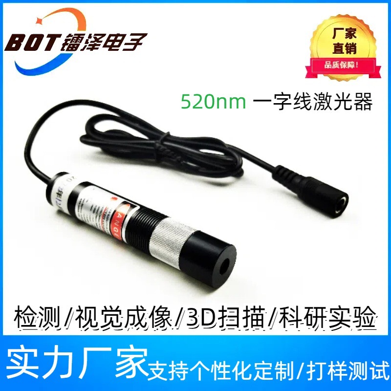 520Nm Word Line Laser Head Laser Is Suitable for Detecting Visual Imaging 3D Scanning Field Accurate Adjustment of Thin Lines