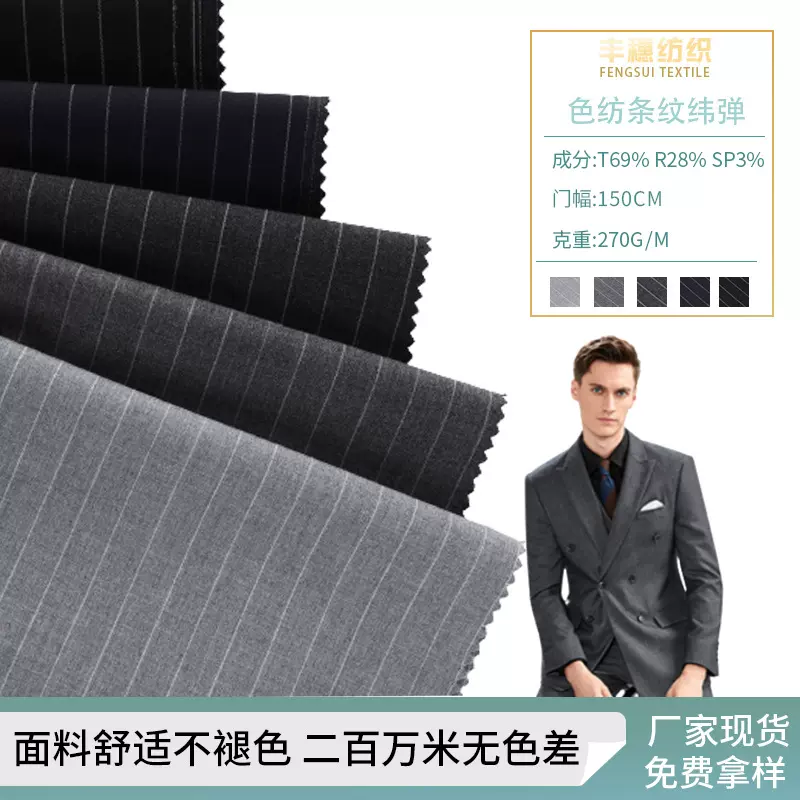 色纺条纹纬弹面料厂家批发男士商务西服套装面料职业套装平纹布料