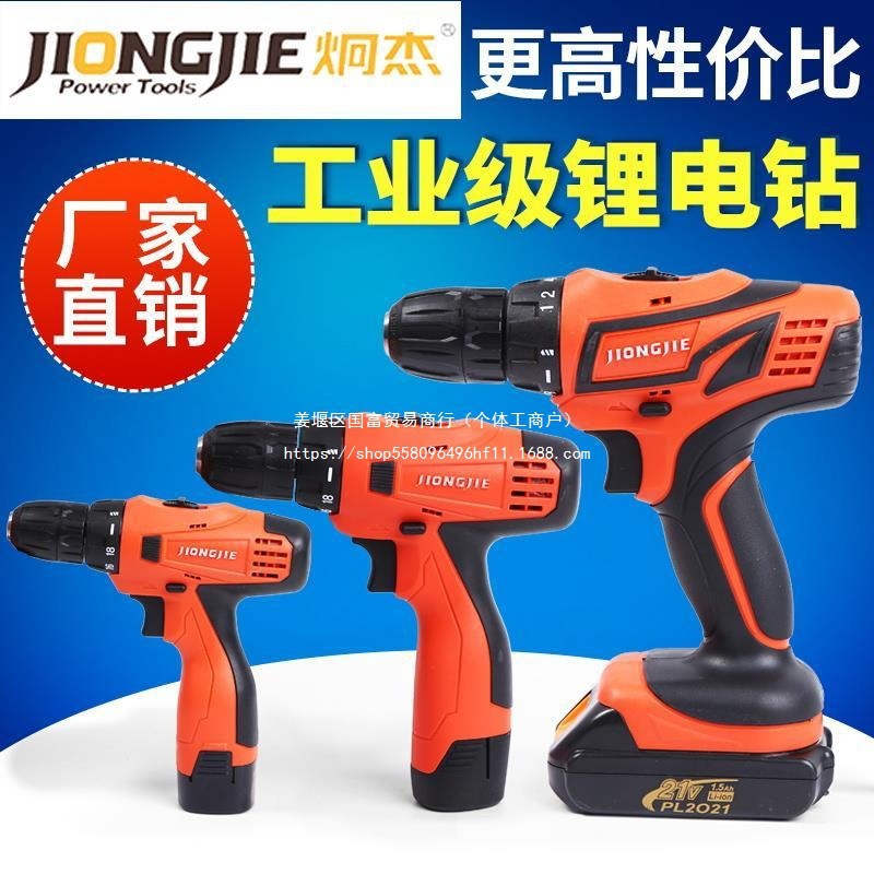 炯杰充电手钻充电钻12V锂电钻21V多功能家用手电钻电动批手枪手钻