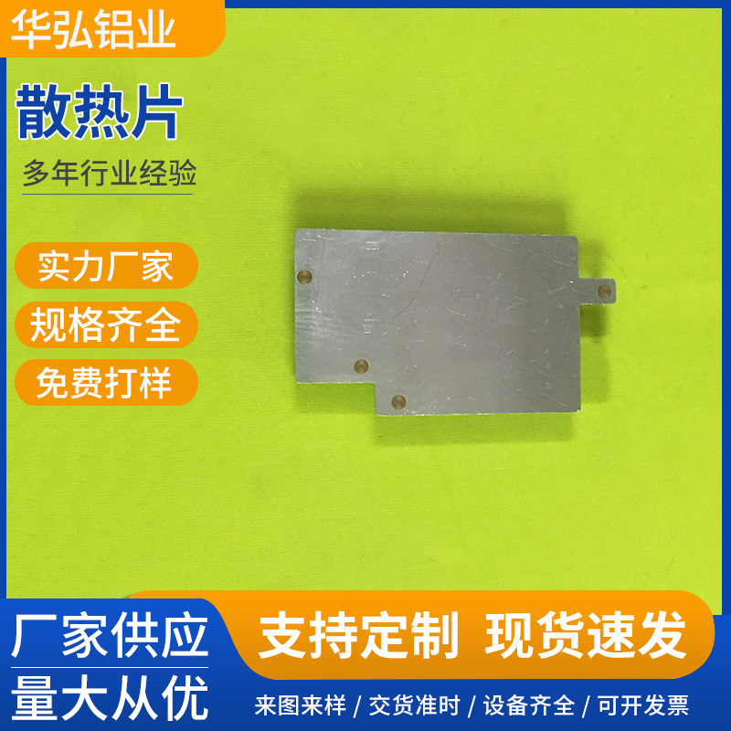 厂家供应做加工动力电池保护板散热片  散热片 欢迎来电咨询