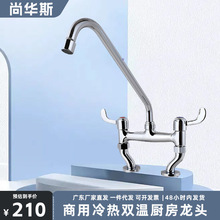 商用冷热双温厨房龙头4-8英吋孔距可调脚龙头10cm 立式摇摆龙头
