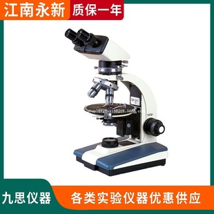 Jiangnan Yongxin Xp-213 Binocular Trinocular Polarizing Microscope Classmates Christmas Housewarming