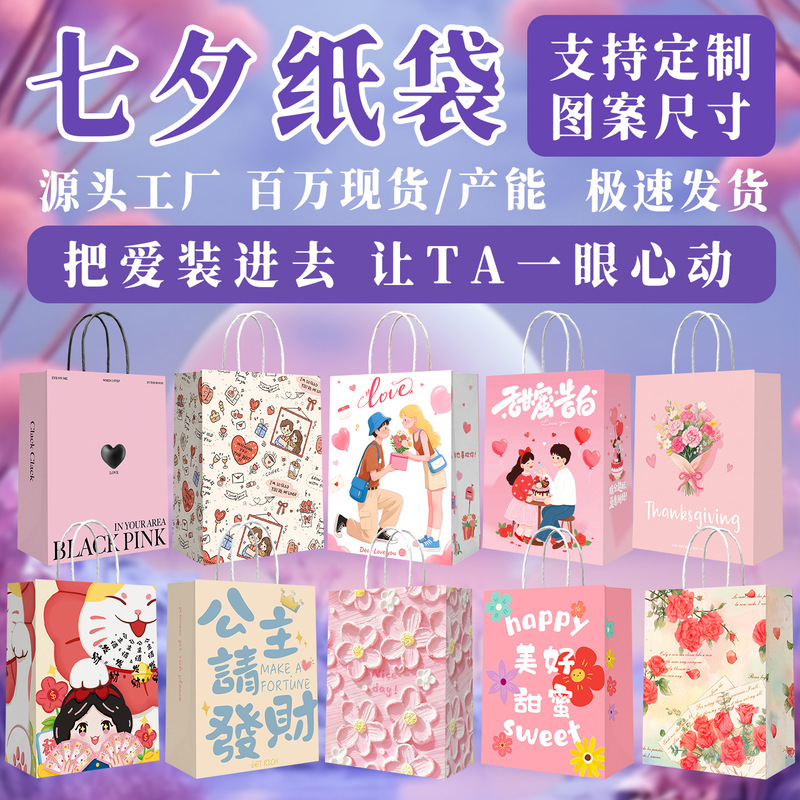 Customized Kraft Paper Bags for Chinese Valentine's Day, Gift-Giving for Couples, Packaging Paper Bags for Girlfriends, Ready-Made Cake and Dessert Takeaway Bags