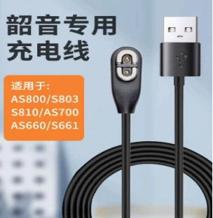 Applicable to AfterShokz Shaoyin AS800 charging cable Aeropex bone conduction Bluetooth headset As650 charging Applicable to AfterShokz Shaoyin AS800 charging cable Aeropex bone conduction Bluetooth headset As650 charging