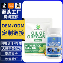 跨境膳食补充剂肌酸软糖牛至油软胶囊滴剂姜黄素胶囊粉剂源头厂家