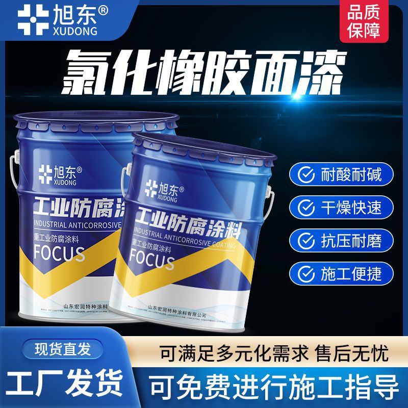 厂家批发各色氯化橡胶漆跨海大桥港口设备耐盐雾酸碱氯化橡胶面漆