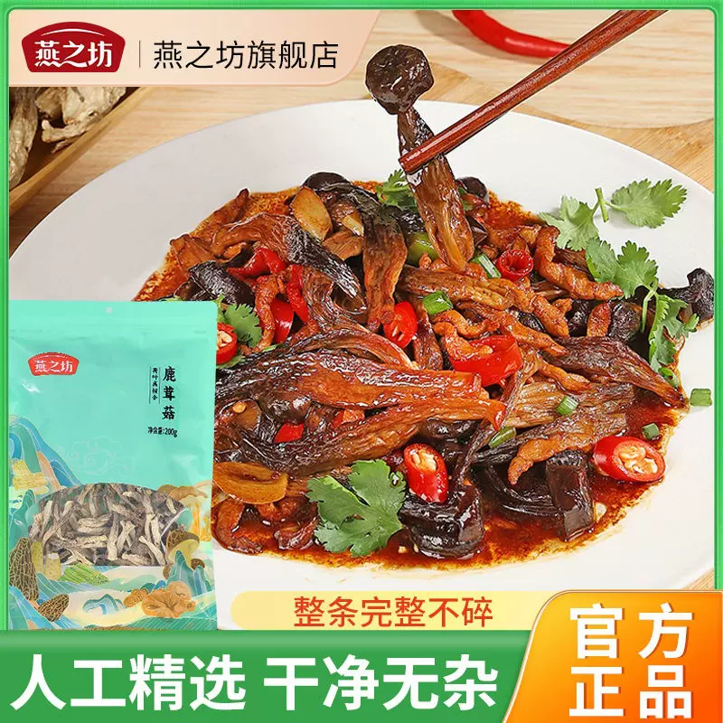 燕之坊福建鹿茸菇200g南北干货无硫香菇煲汤食材厂家批发鹿茸菇