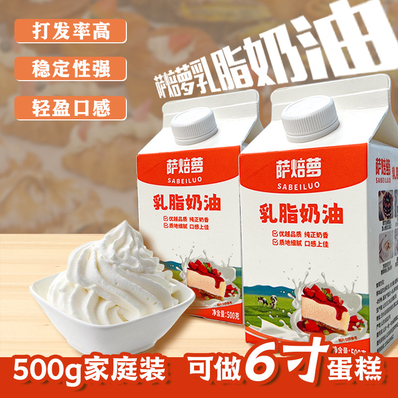 萨焙萝含乳脂奶油小包装裱花烘焙原料500克批发甜点淡奶油烘培|undefined