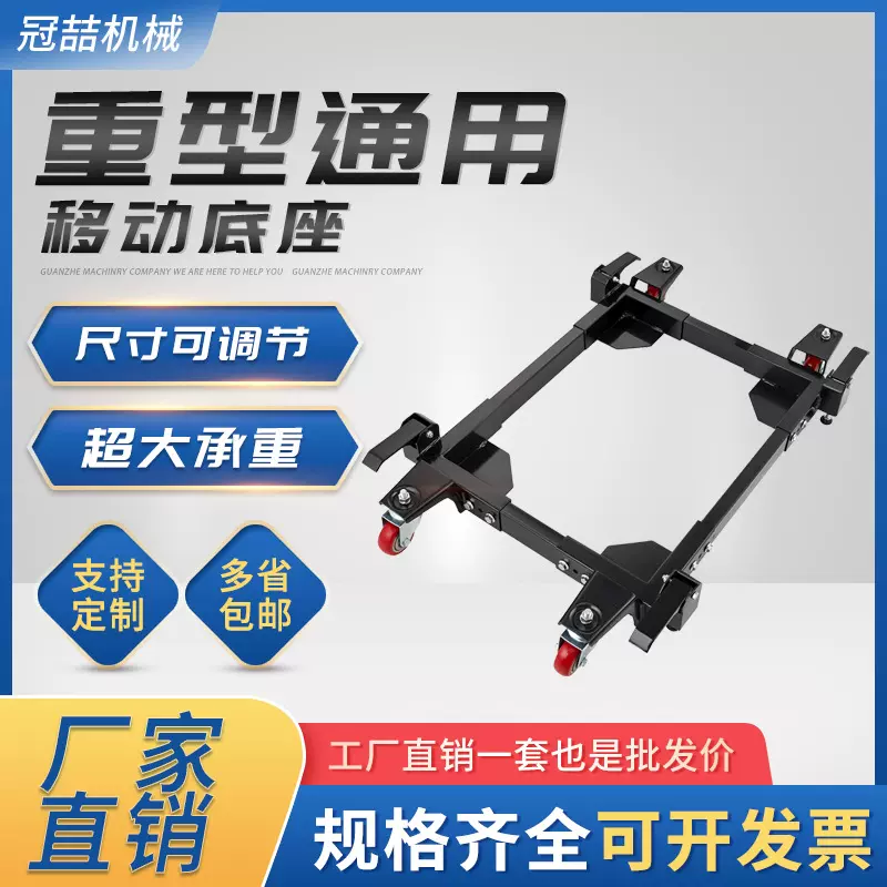 重型通用移动底座支架带旋转轮适用机器洗衣机搬运车万向轮支架