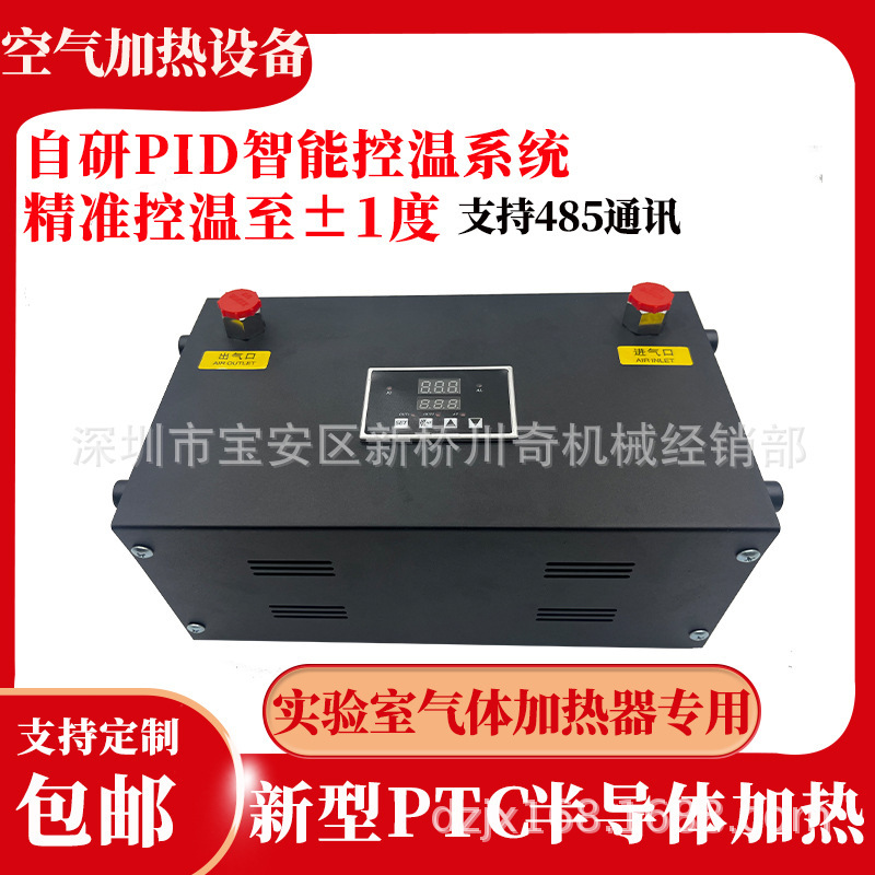 Pid Precise Temperature Control Constant Temperature Output Laboratory Compressed Air Heater Gas Heater Self-Adaptive Adaptation