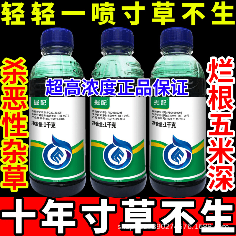 轻轻一喷寸草不生一扫光见绿杀敌草快精草铵膦草甘膦大全农药高浓