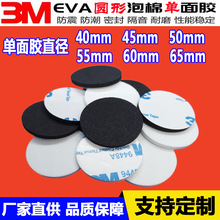 批发高粘eva单面泡棉胶9448A背胶黑白色圆形防滑减震胶粘贴防滑垫