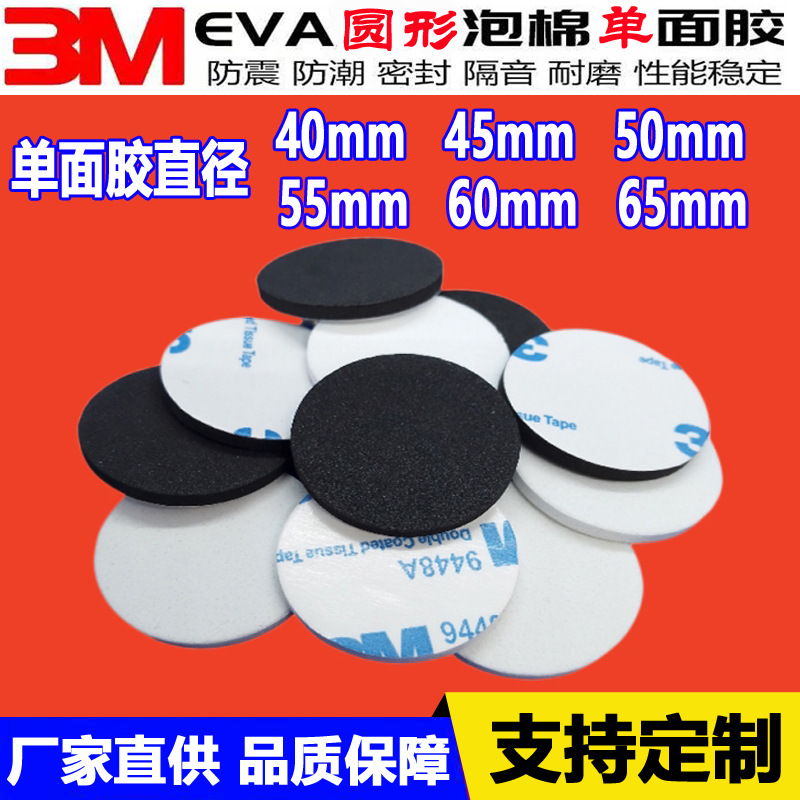 批发高粘eva单面泡棉胶9448A背胶黑白色圆形防滑减震胶粘贴防滑垫