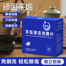 去茶垢清洁泡腾片洗茶渍神器茶杯茶具清洗剂洗茶杯水垢杯子除垢剂
