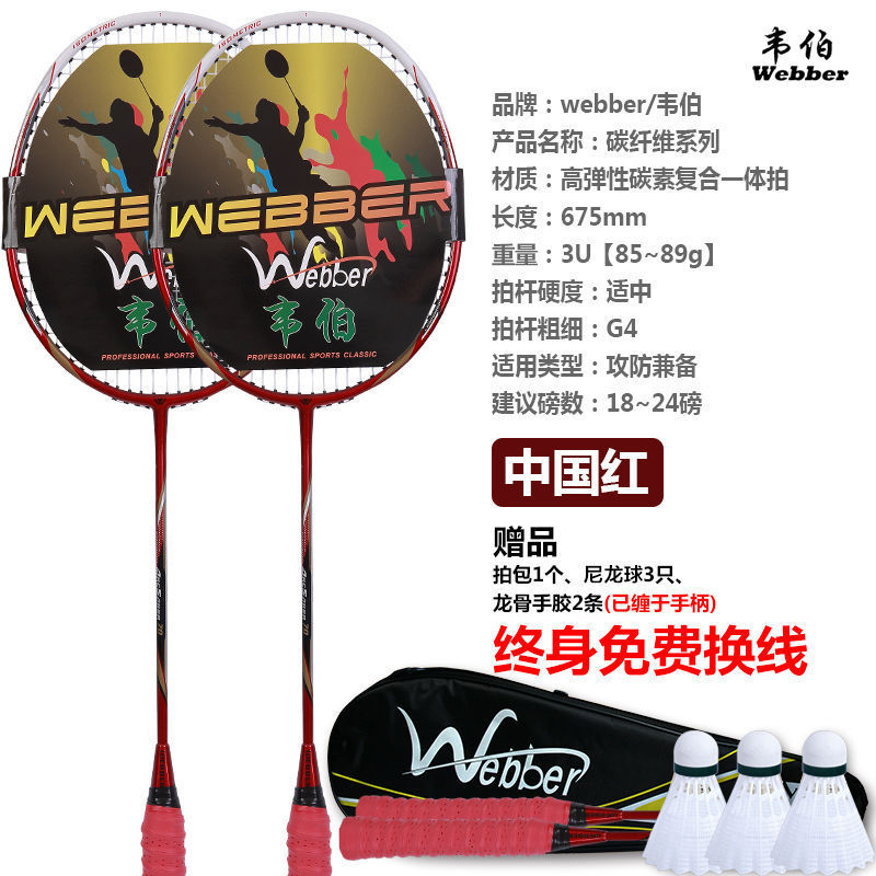 Raquetas de bádminton ultraligeras de carbono para estudiantes de alta elasticidad juego de raquetas dobles duraderas para adultos comercio exterior profesional