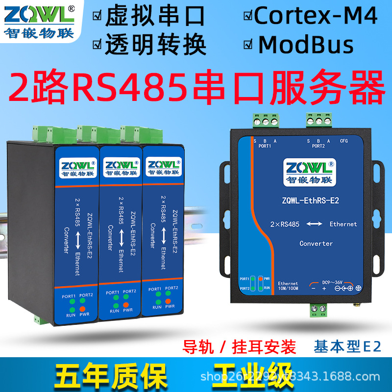 智嵌 串口服务器/2路RS485转以太网/以太网转串口/Modbus TCP/RTU