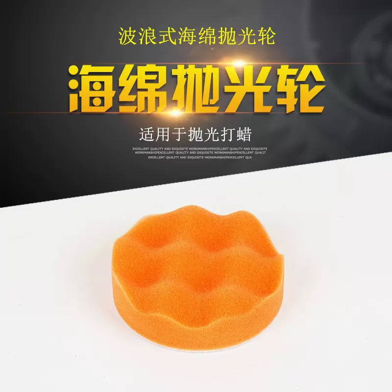 汽车美容打蜡抛光轮自粘羊毛轮海绵轮抛光机海绵球抛光盘角磨机